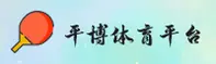 【官方】平博(PINBO)娱乐官方网站 - 2026新版