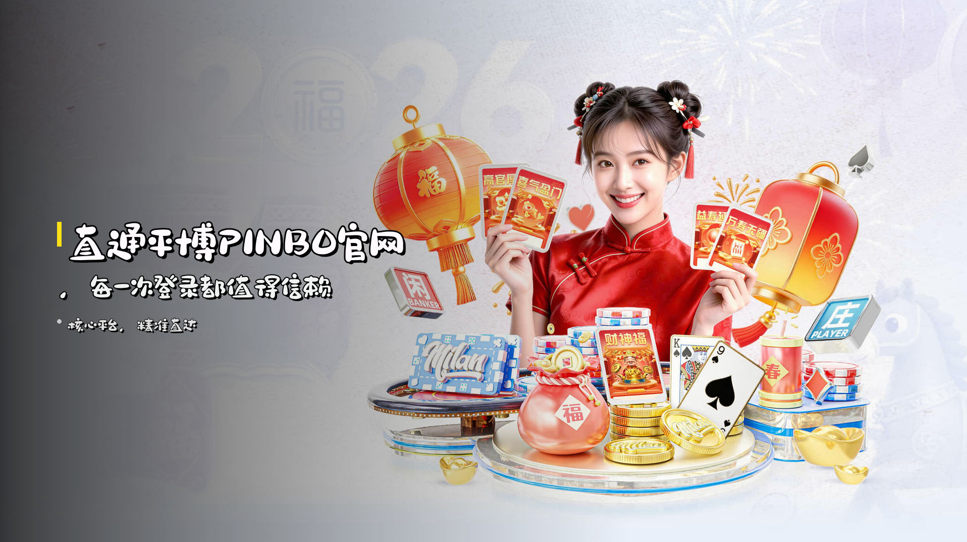 直通<strong>平博PINBO官网</strong>，<br>每一次登录都值得信赖