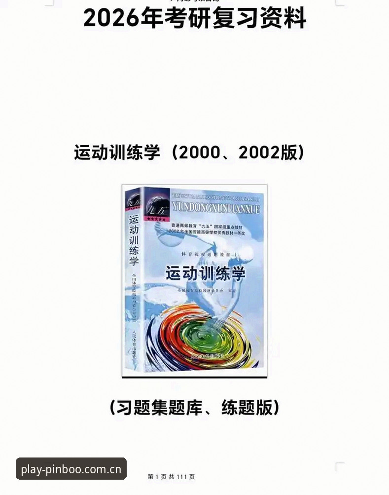 2026版平博体育平台升级解析：3大核心功能重塑娱乐体验